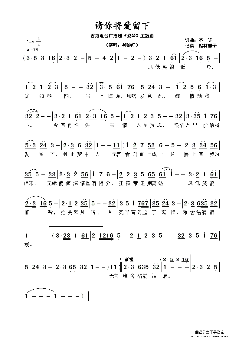 请你将爱留下简谱