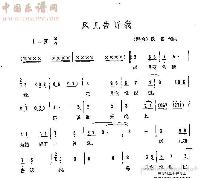 风儿告诉我简谱第1页