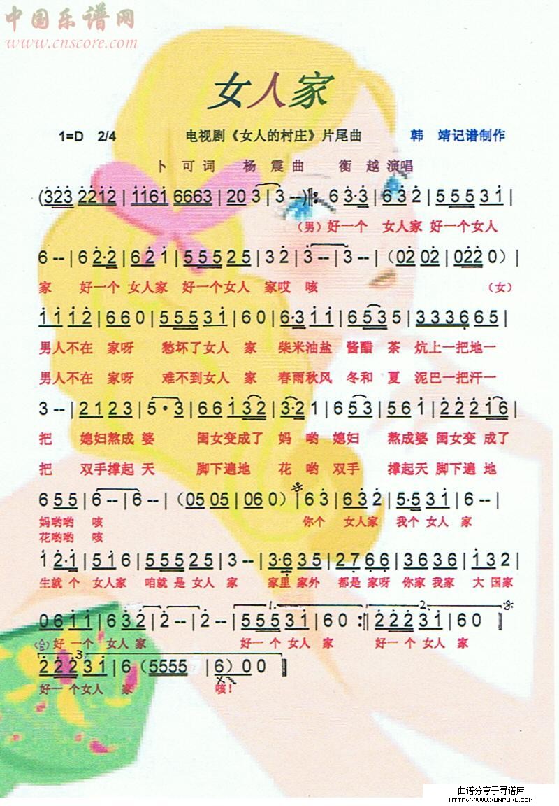 女人家（剧《女人的村庄》片尾曲）【彩谱】简谱