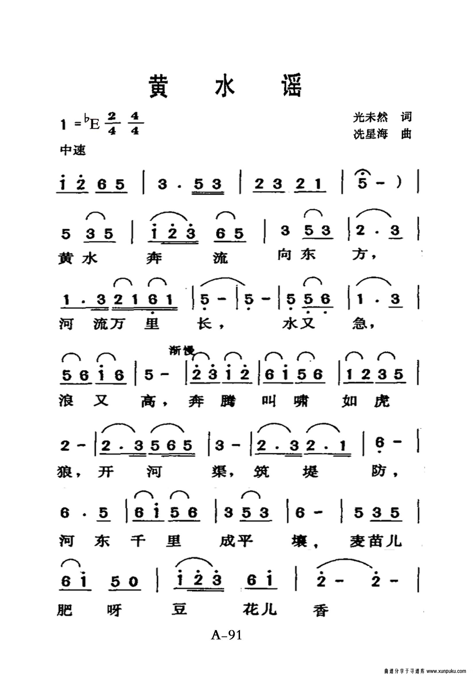 黄水谣老年人特大字版简谱第3页