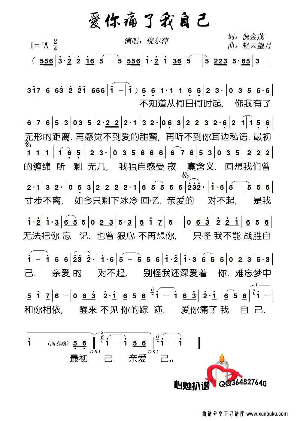 爱你痛了我自己简谱第2页