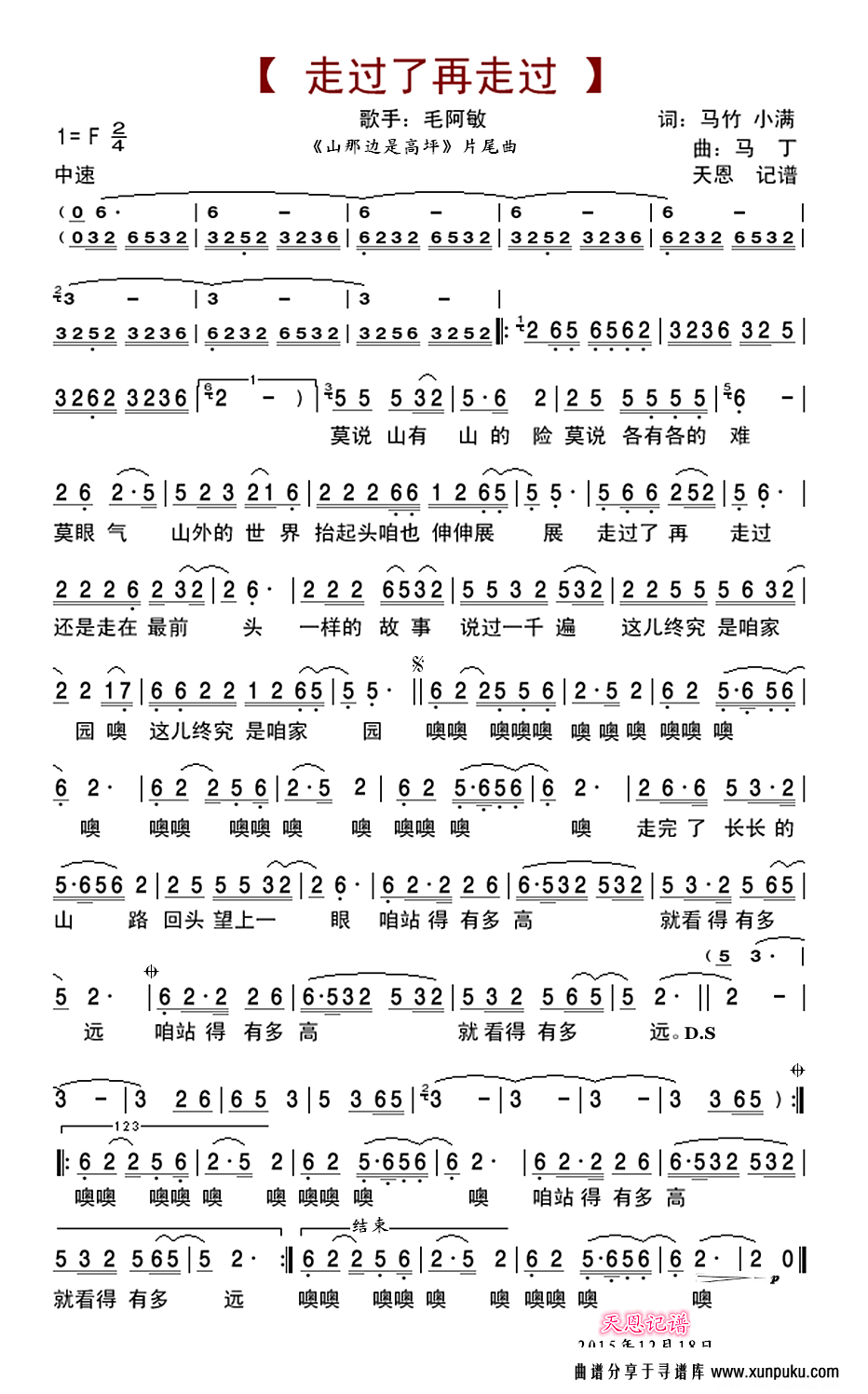 走过了再走过（《山那边是高坪》片尾曲）简谱