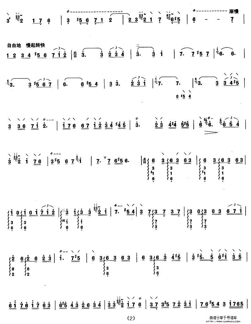 柳琴七级：葡萄架下其他曲谱第2页
