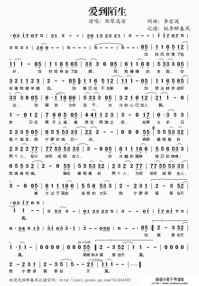 爱到陌生简谱