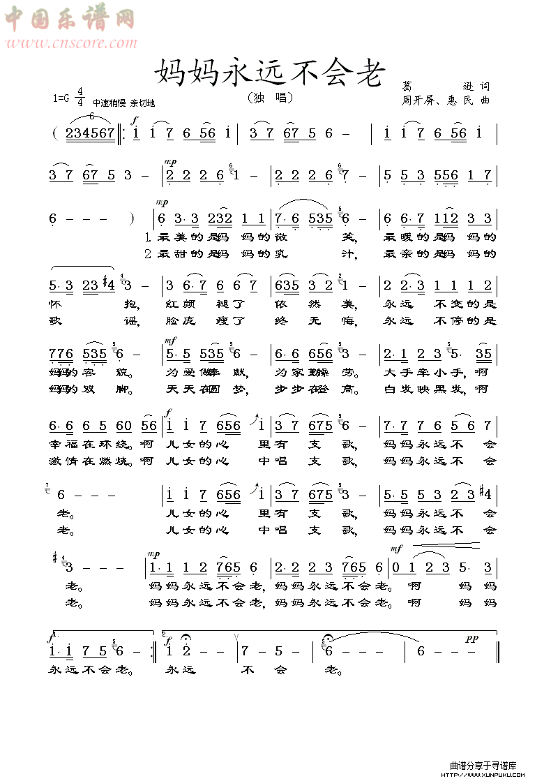 妈妈永远不会老简谱