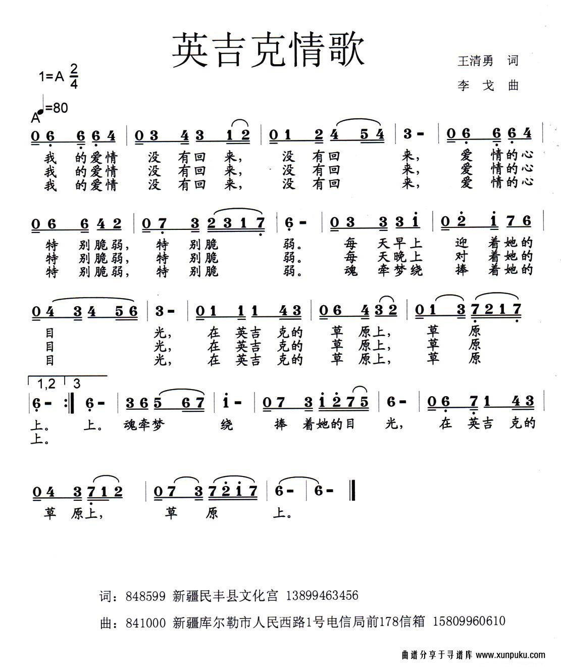 英吉克情歌简谱