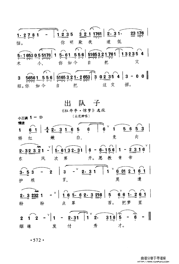 中国戏曲唱腔精选第一卷 京剧 昆剧（551-600）简谱第35页