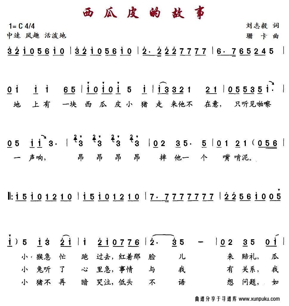 西瓜皮的故事简谱第1页