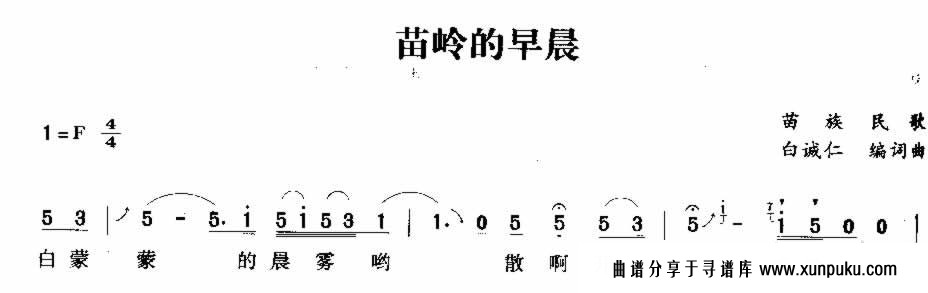 苗岭的早晨简谱第1页
