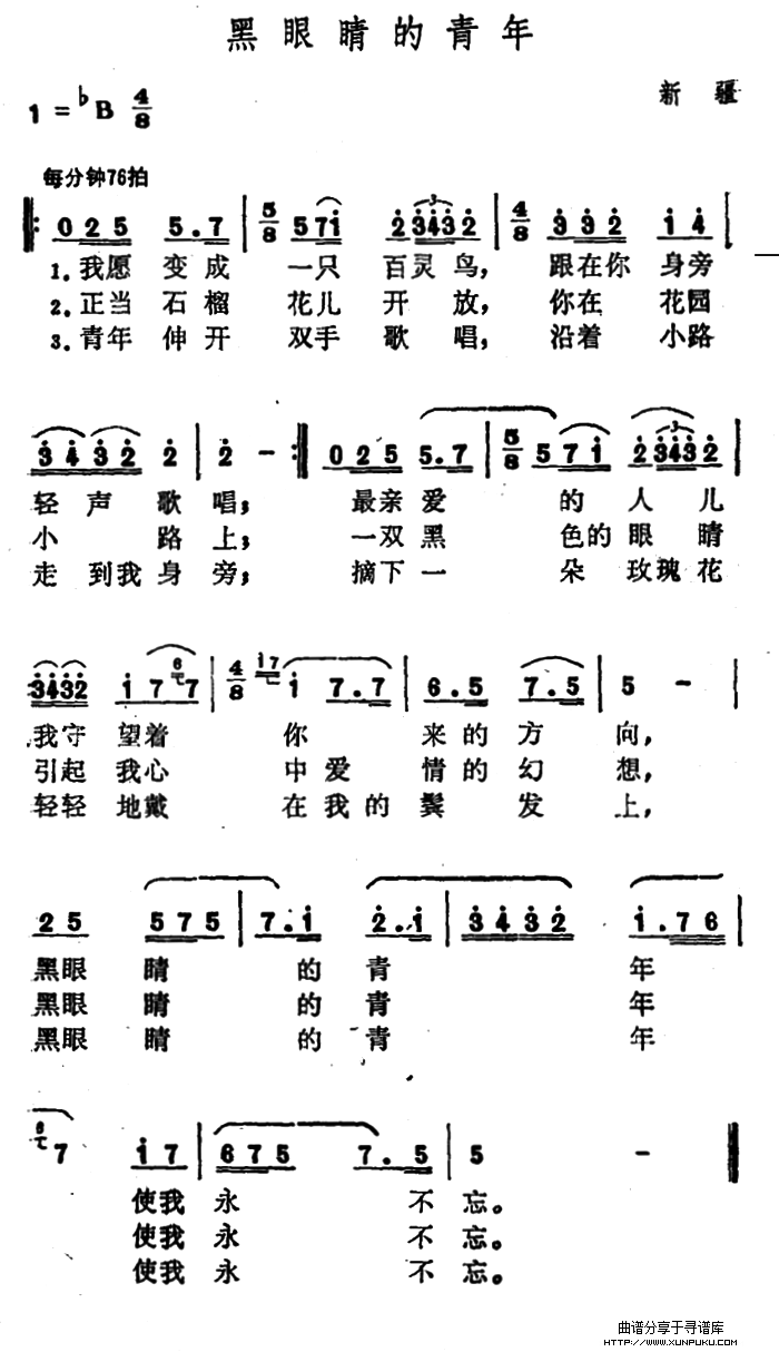 黑眼睛的青年（新疆维吾尔族民歌）简谱第2页