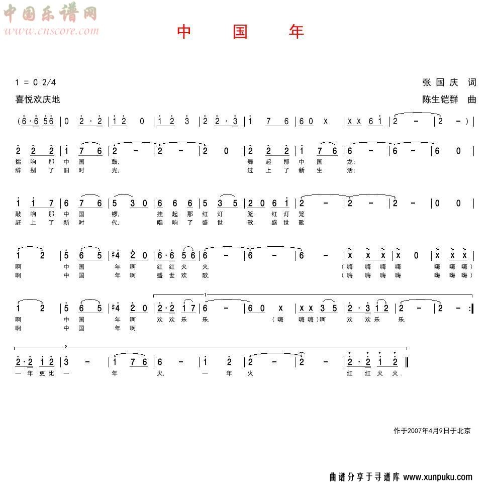中国年简谱
