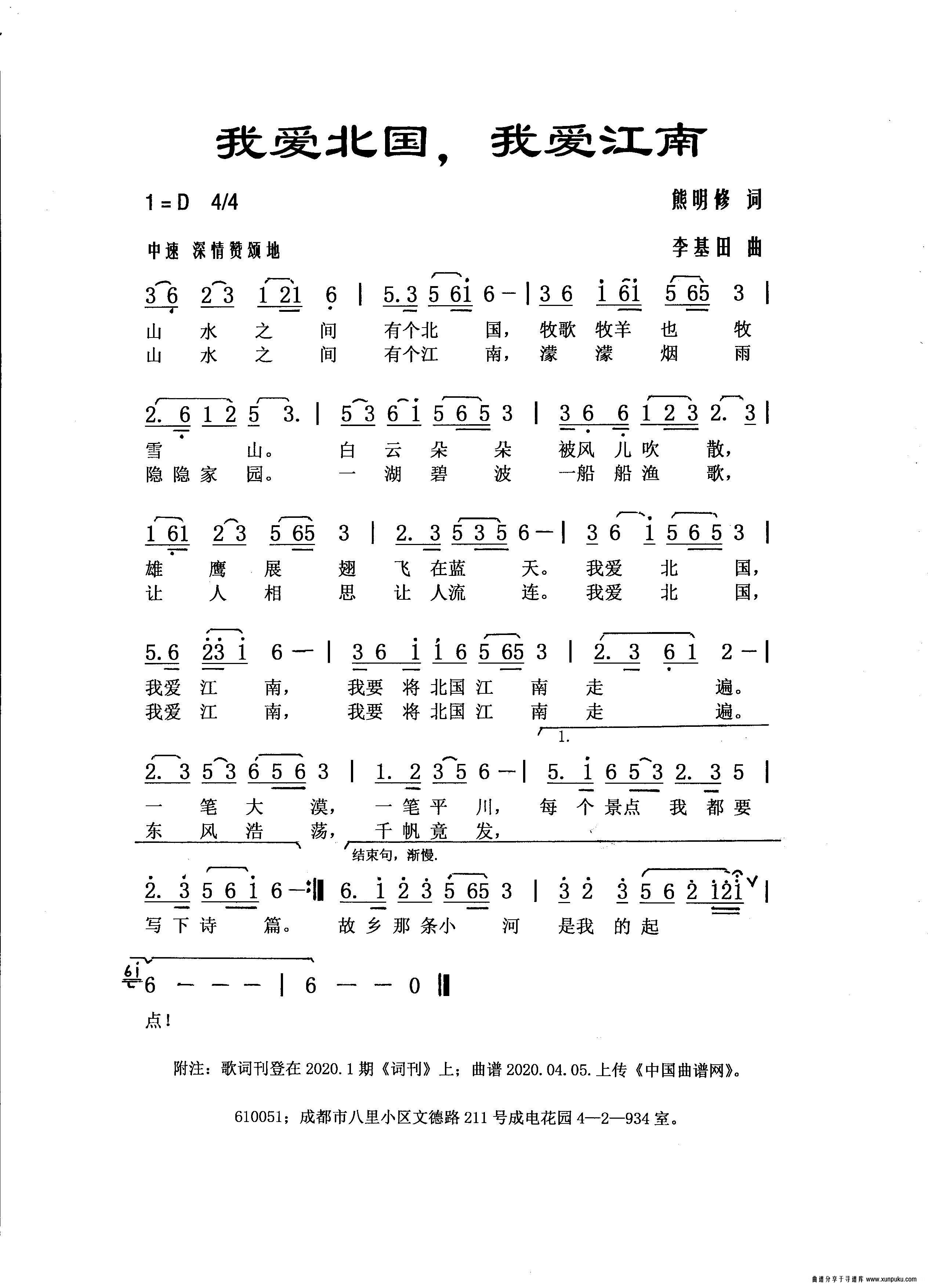 我爱北国，我爱江南简谱