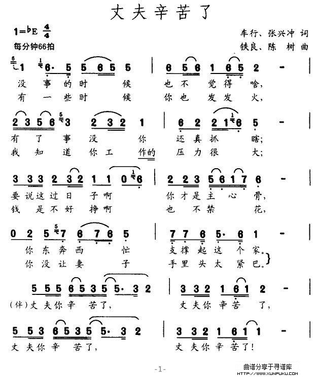 丈夫辛苦了简谱第1页