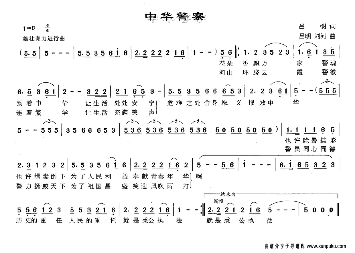 中华警察简谱
