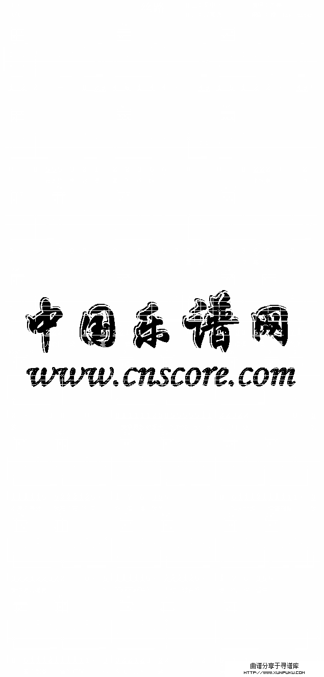 丝路简谱