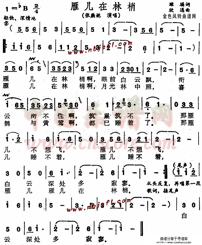 雁儿在林梢简谱