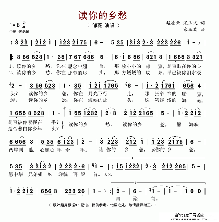 读你的乡愁简谱