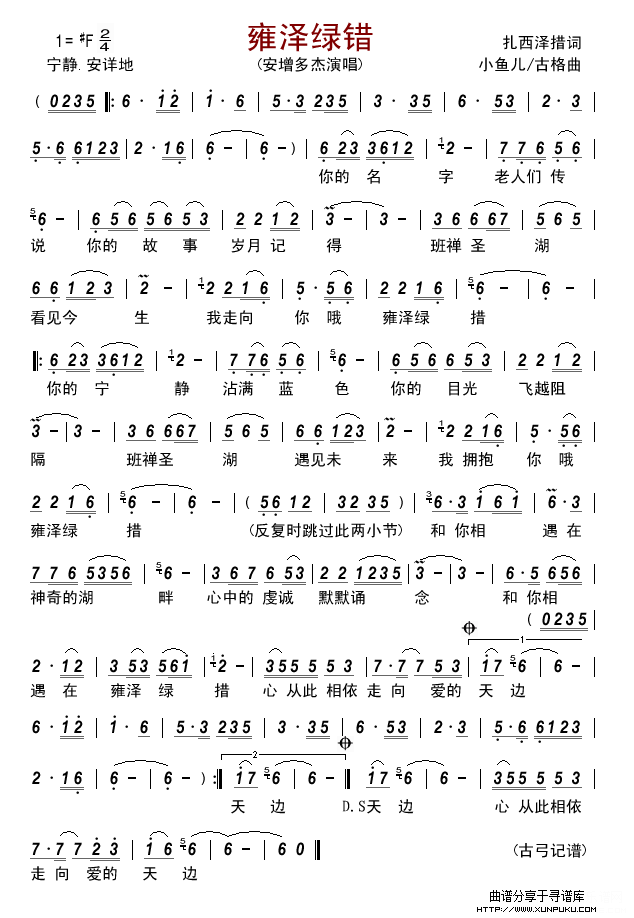 雍泽绿错简谱