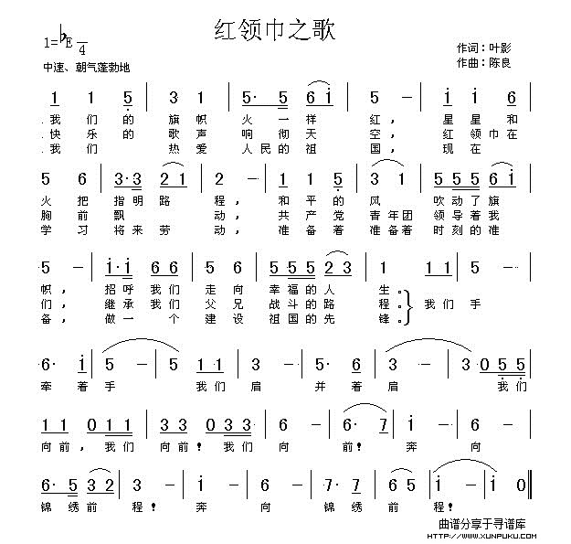 红领巾之歌简谱