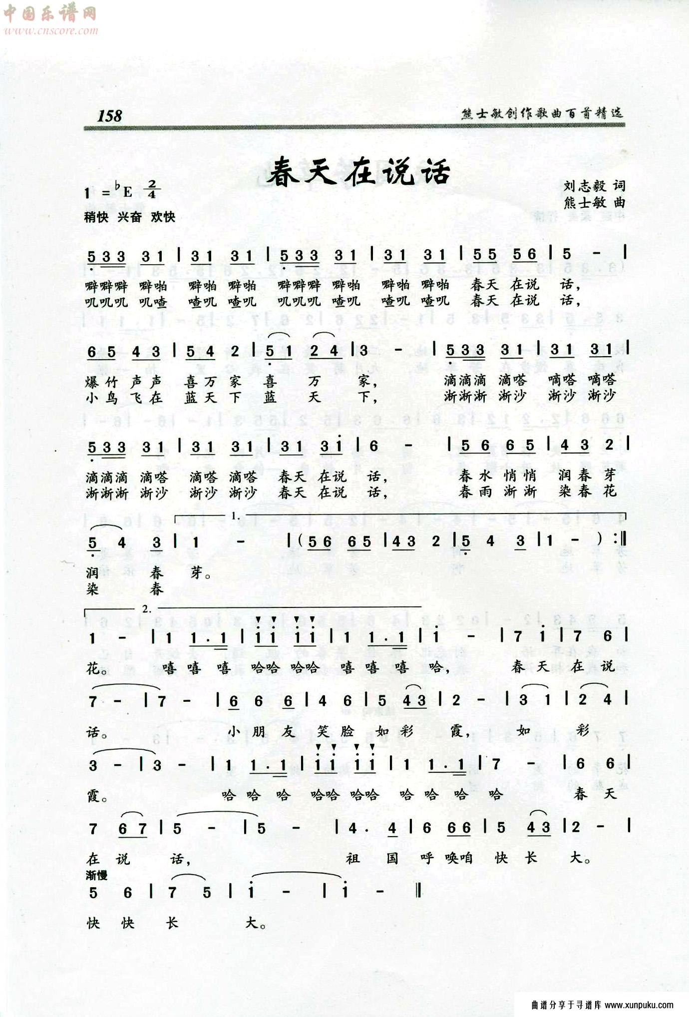 春天在说话简谱