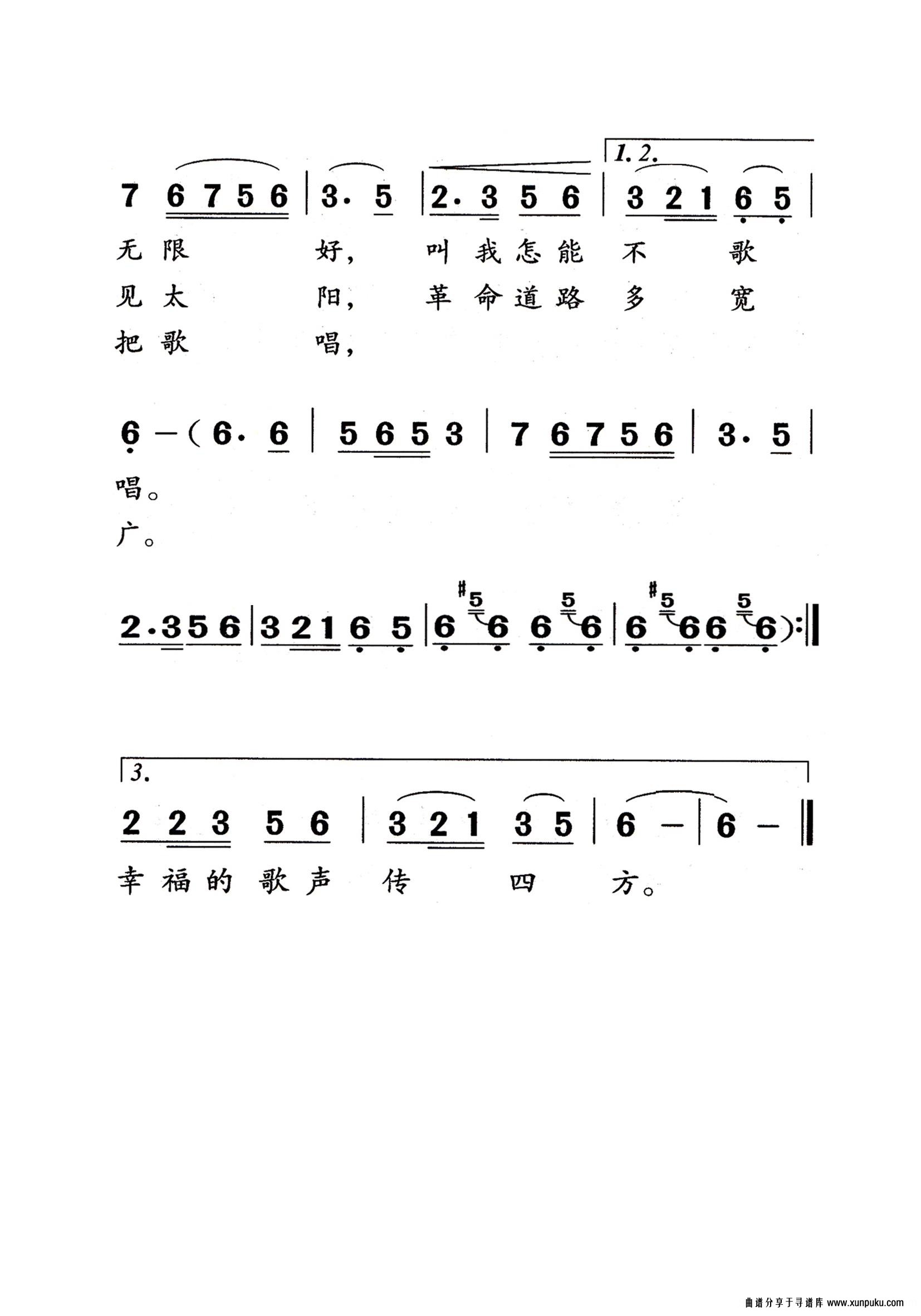 翻身农奴把歌唱老年人特大字版简谱第2页