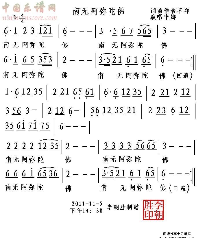 南载阿弥陀佛——李娜唱简谱