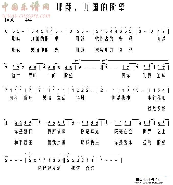 耶稣，万国的盼望简谱