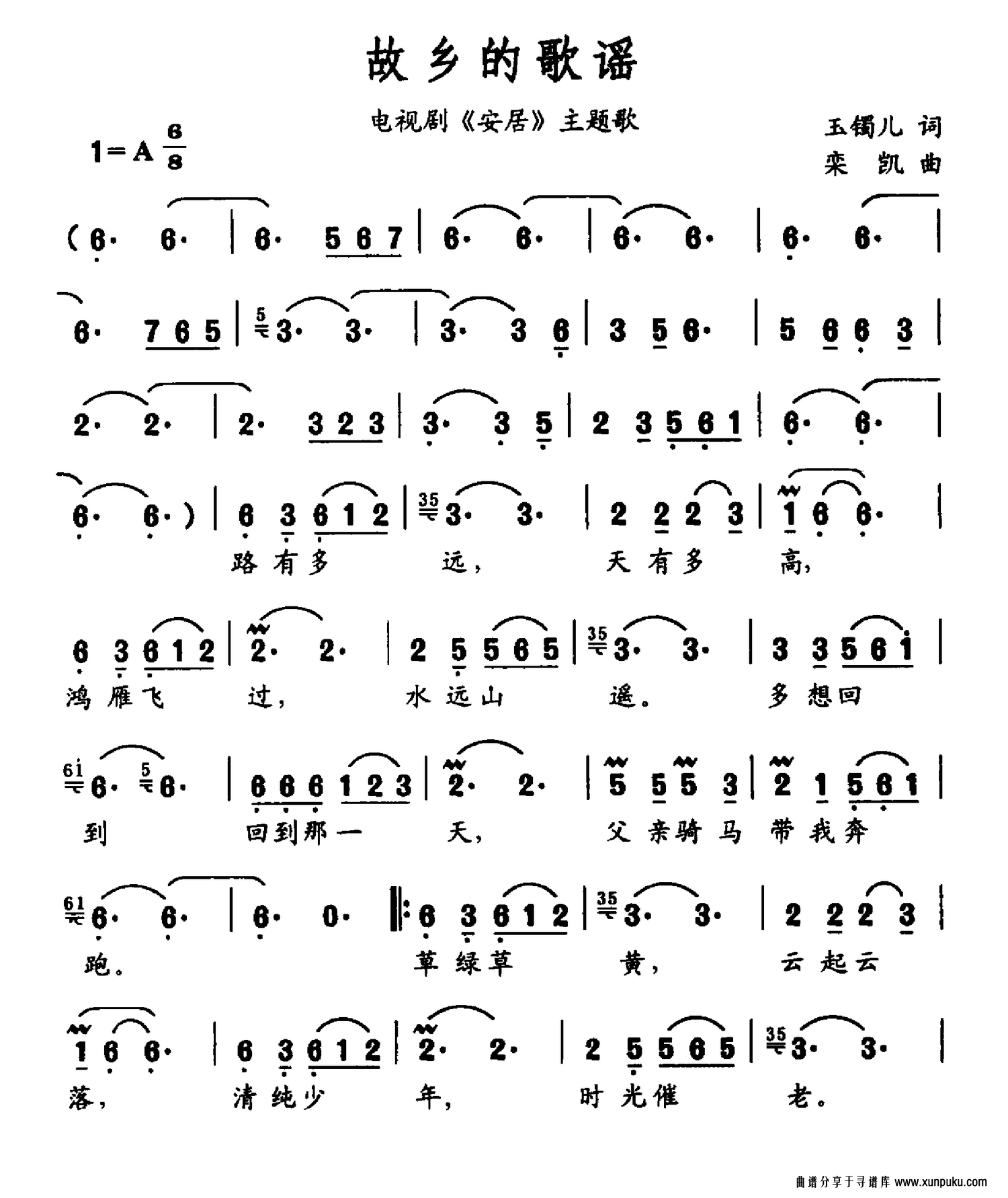 故乡的歌谣（电视剧《安居》主题曲）简谱第1页