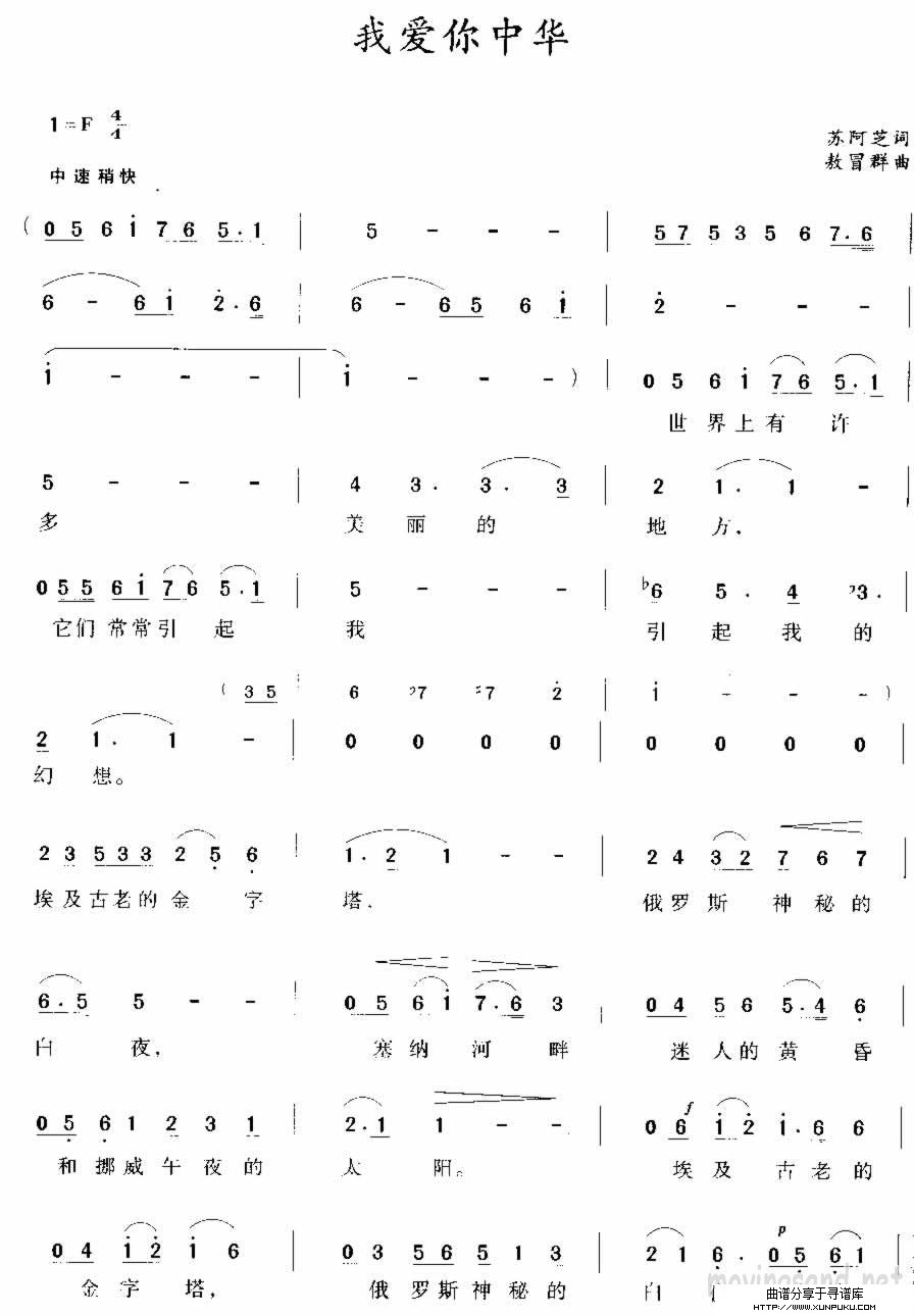 我爱你中华 苏阿芝词 敖冒群曲简谱第1页