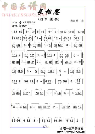 长相思1简谱