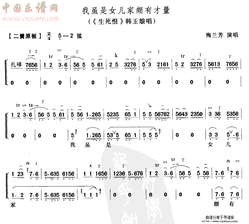 我虽是女儿家颇有才量（京剧琴谱）简谱第1页