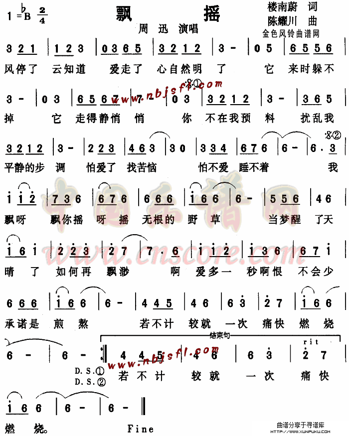 飘摇简谱
