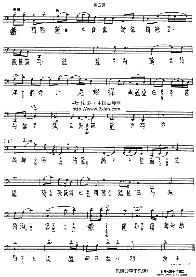 龙翔操古筝谱第5页