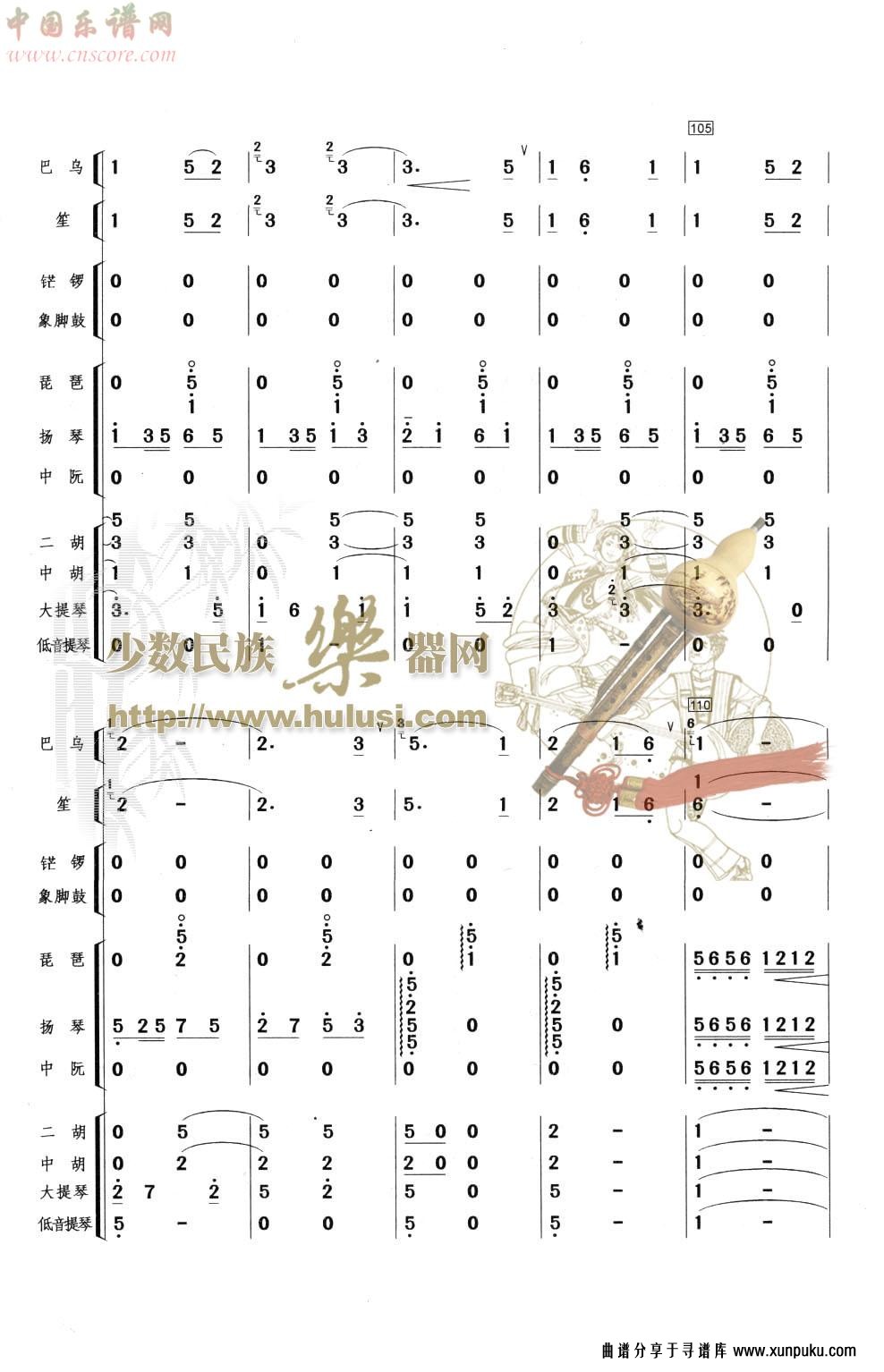 版纳风光总谱第11页