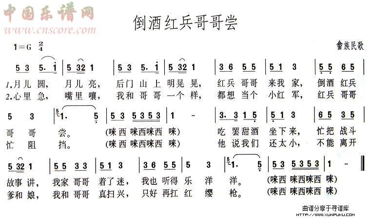 倒酒红兵哥哥尝简谱