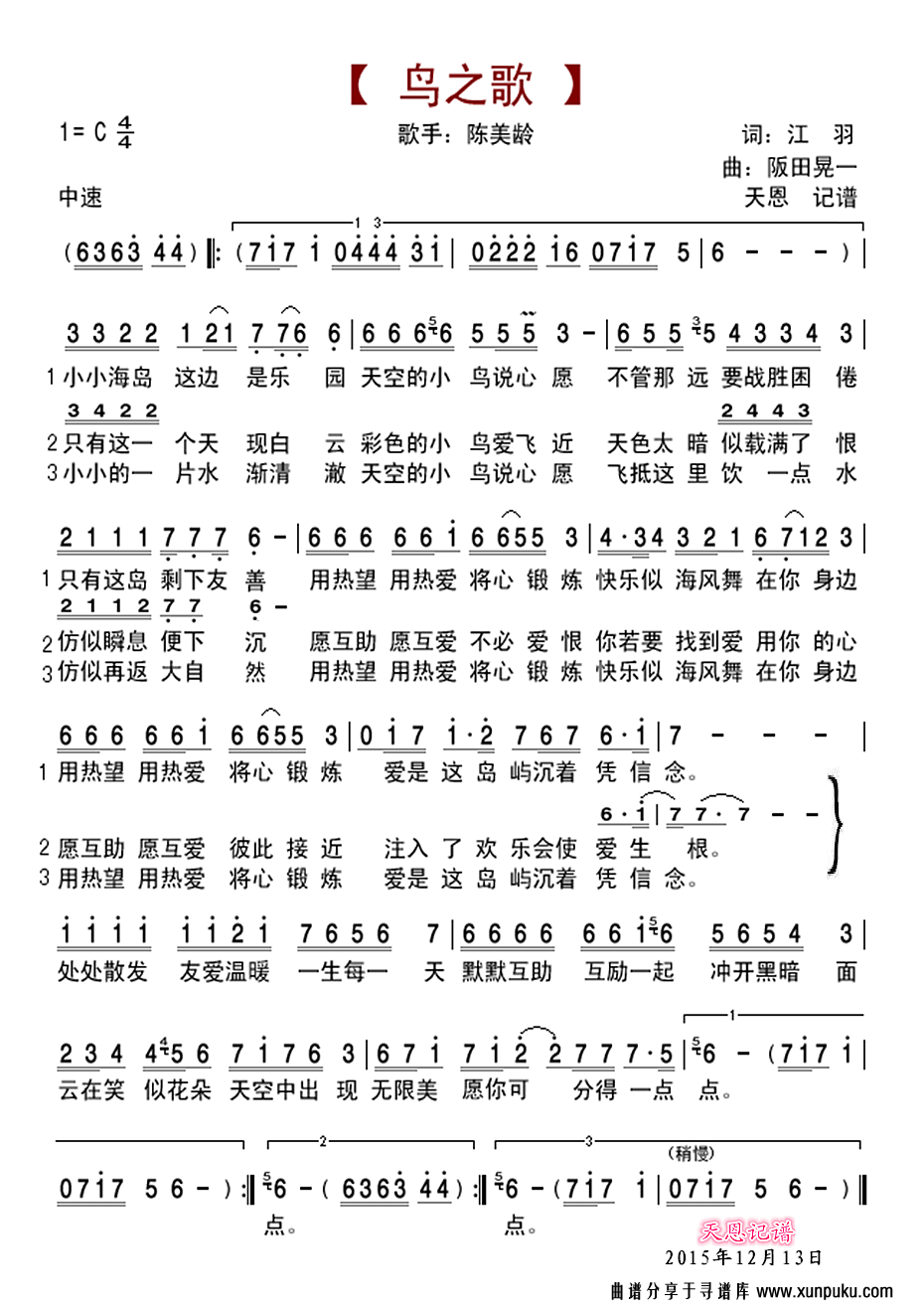 鸟之歌简谱