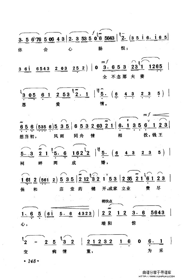 黄梅戏唱腔精选（1949-1999）（151-200）简谱第7页