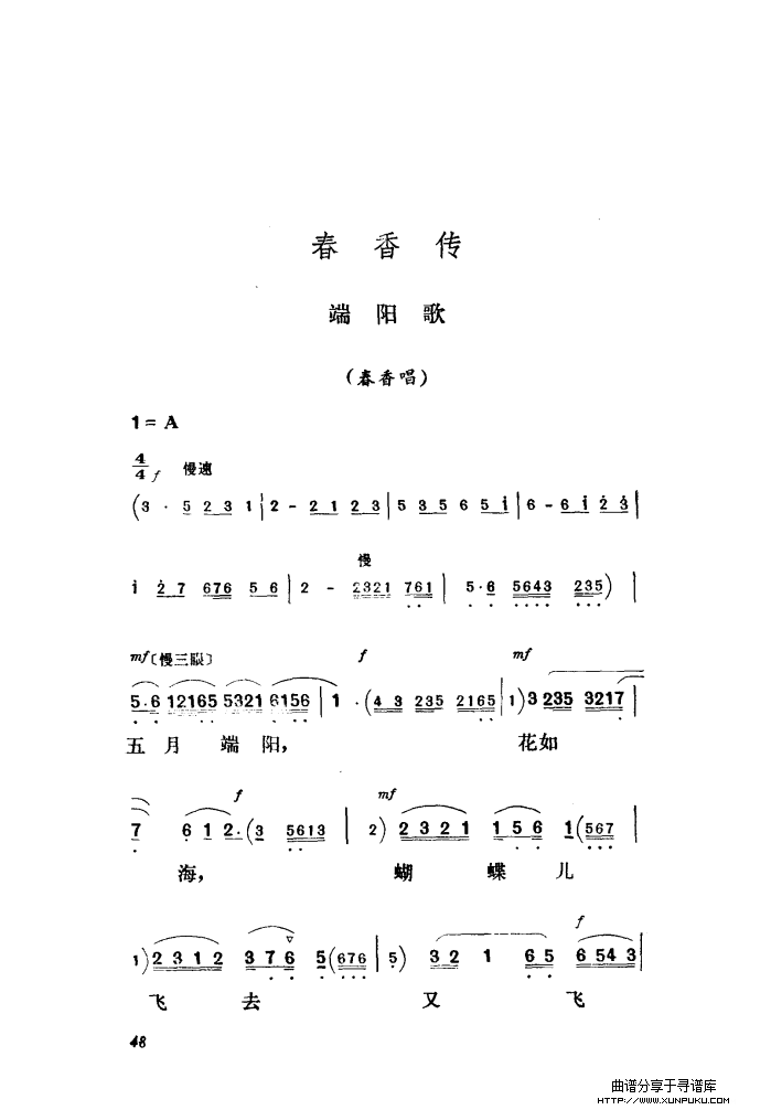 新凤霞唱腔选集（001-060）简谱第48页