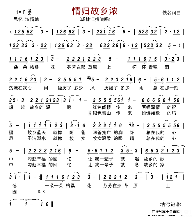 情归故乡浓简谱 情归故乡浓简谱