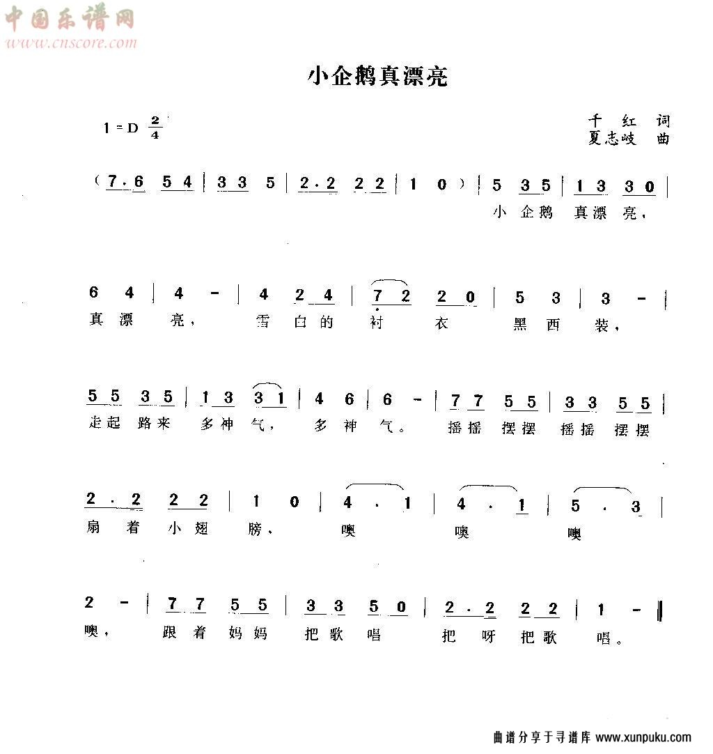 小企鹅真漂亮简谱