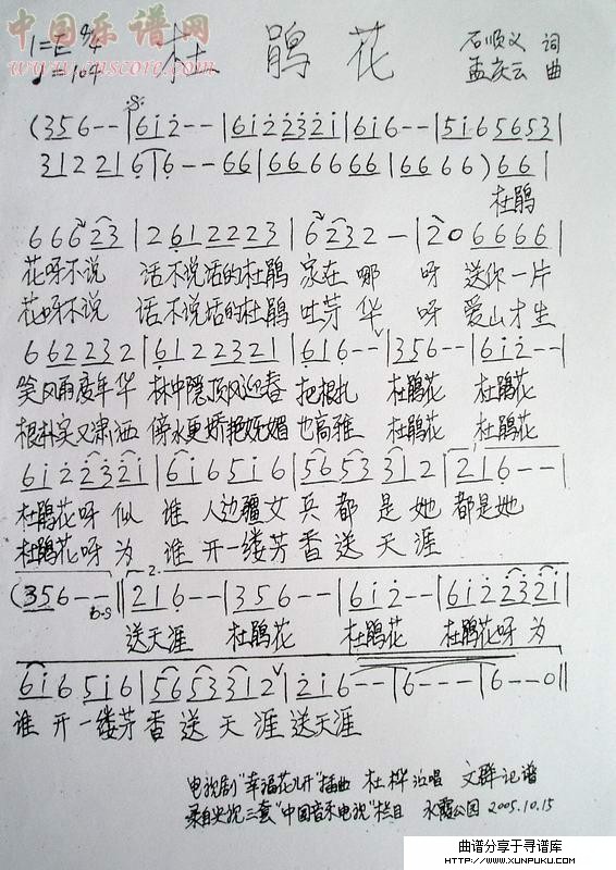 杜鹃花孟庆雲作曲简谱