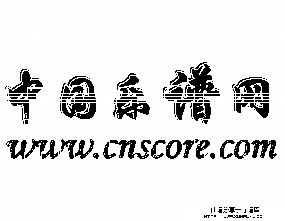 落水天简谱