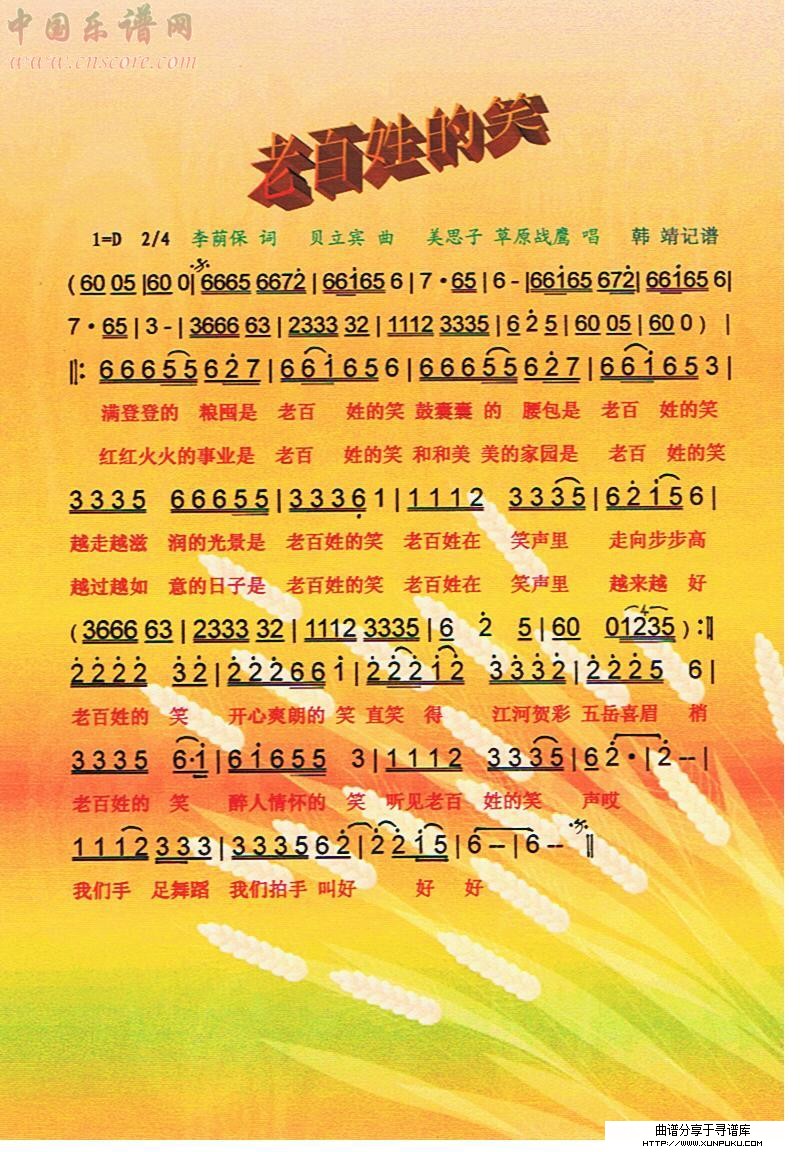 老百姓的笑【彩谱】简谱