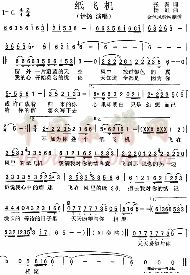 纸飞机简谱