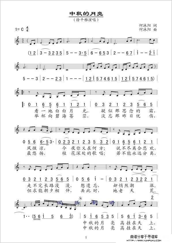 中秋的月亮（何沐阳词曲）（线、简谱混排版）简谱第1页