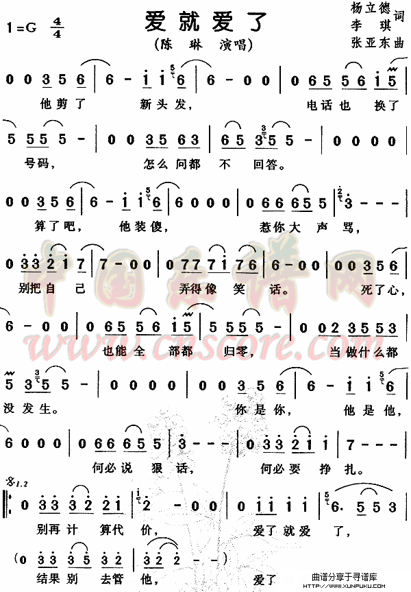 爱就爱了简谱