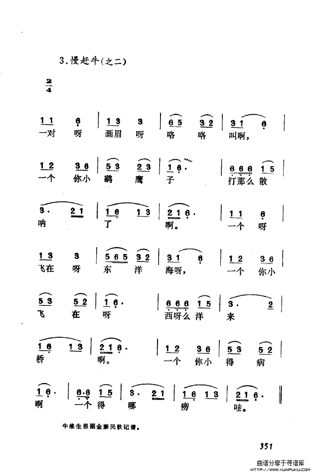 黄梅戏新腔介绍（351-371）简谱第16页