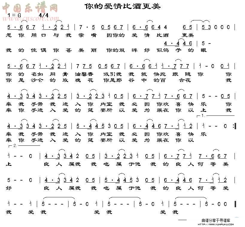 你的爱情比酒更美简谱