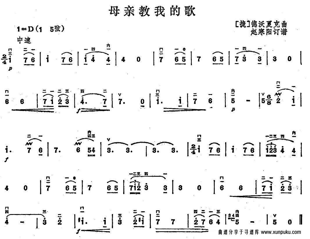 母亲教我的歌二胡谱