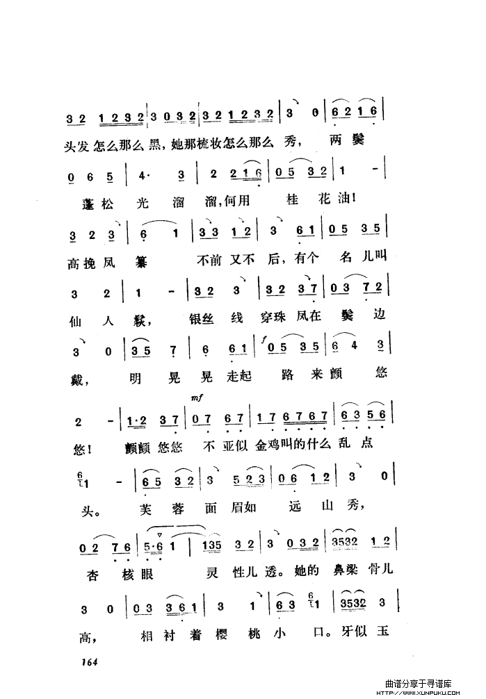 新凤霞唱腔选集（121-180）简谱第44页